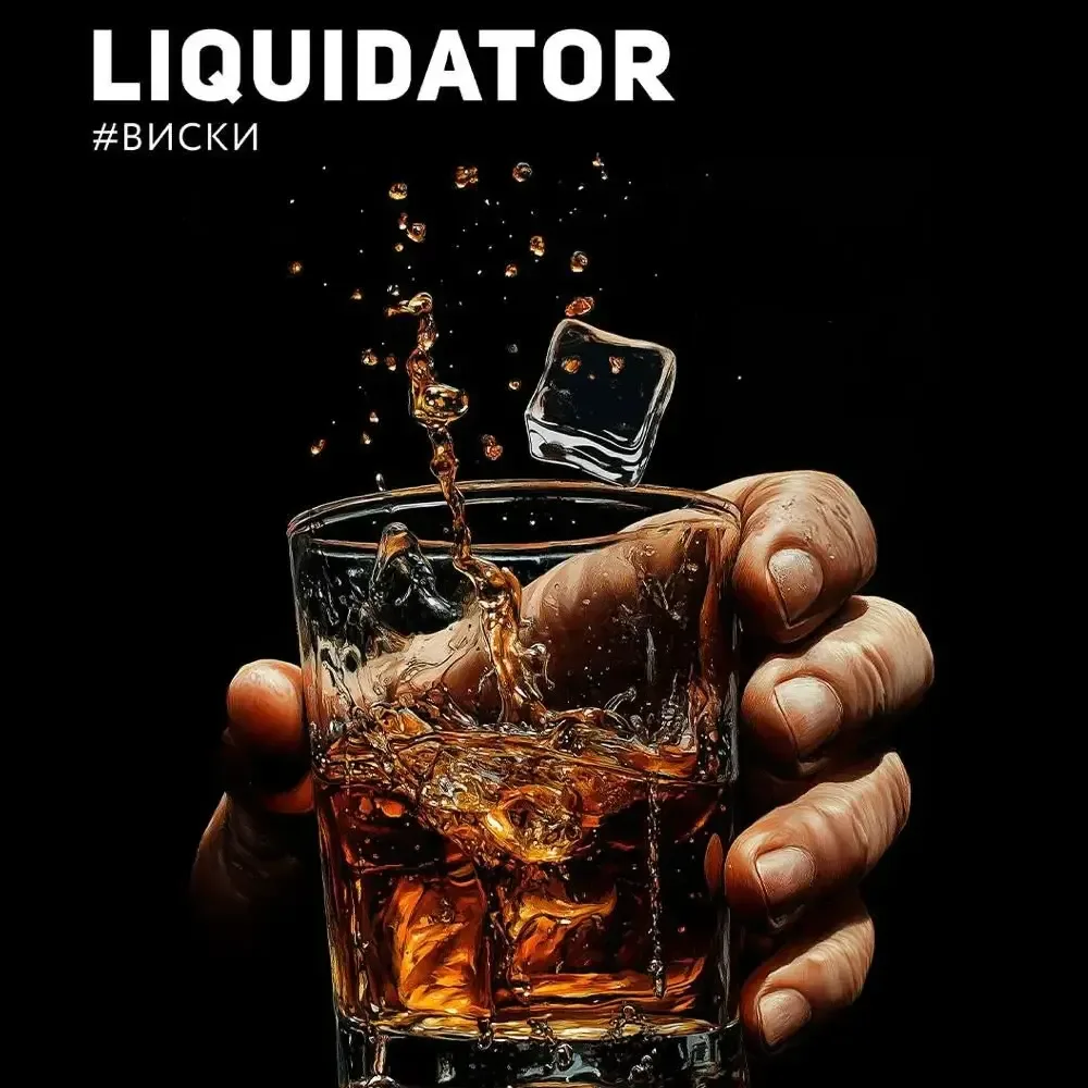 Табак для кальяна DarkSide Sabotage Liquidator (Виски) 30 гр