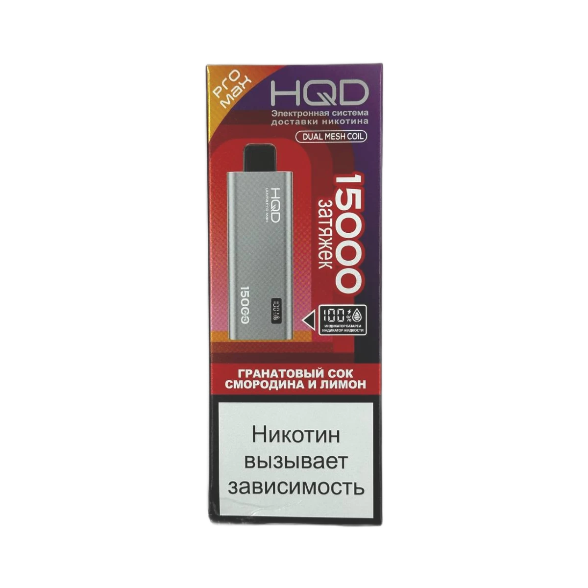 HQD Ultima Pro Max 15000 Затяжек Grenadine With Currants (Гранатовый Сок Смородина Лимон)