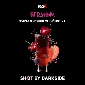 Табак для кальяна Darkside Shot Ягодный 120 гр