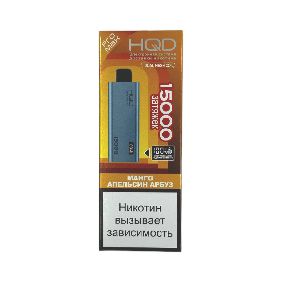 HQD Ultima Pro Max 15000 Затяжек Mango Orange Watermelon (Манго Апельсин Арбуз)