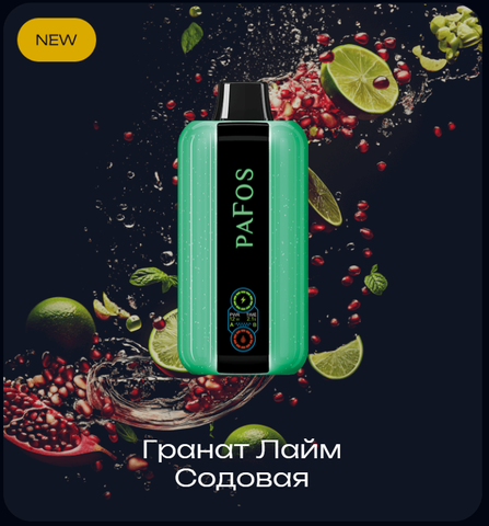 Pafos Hard Extra 20000 Затяжек Pomegranate Lime Soda (Гранат Лайм Содовая)