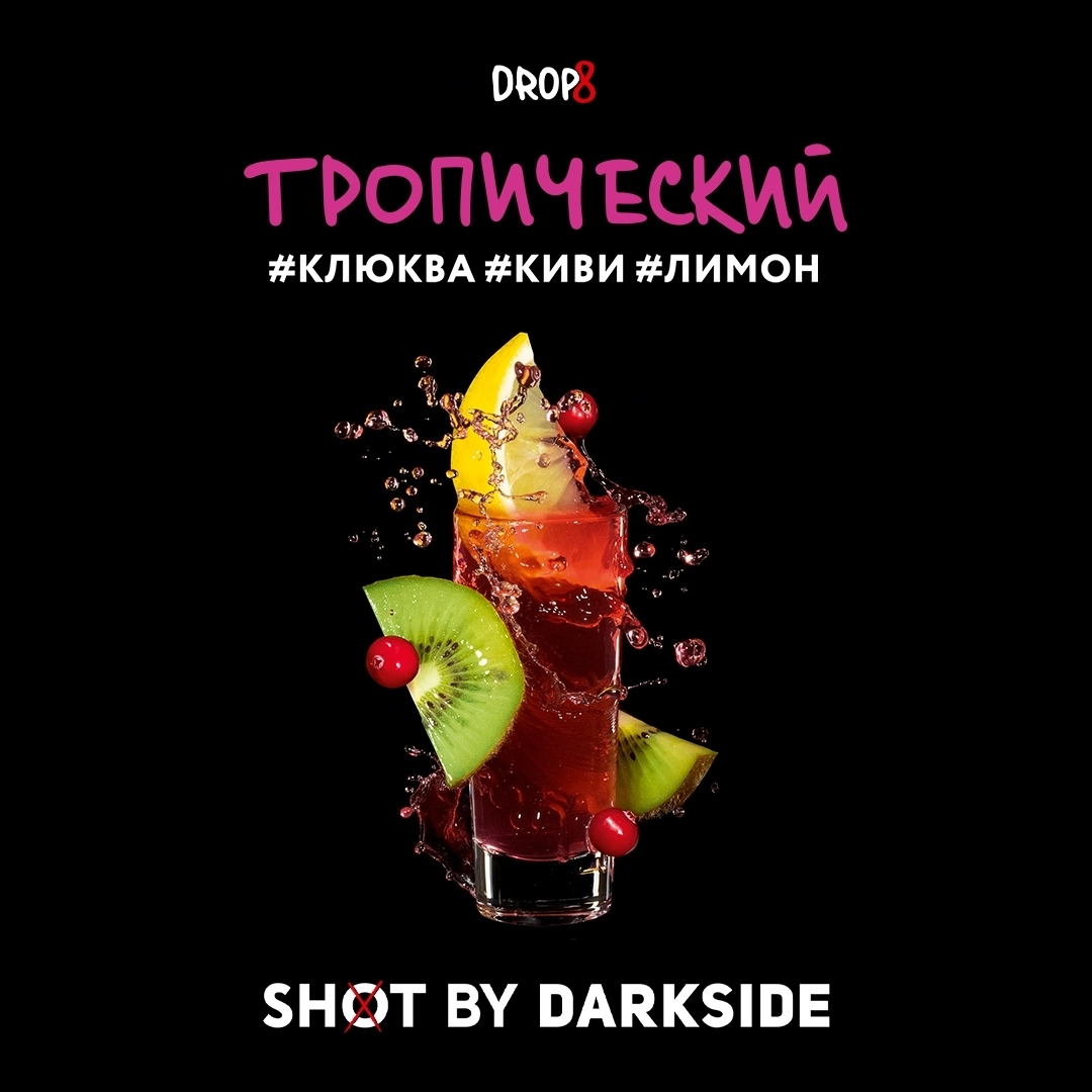 Табак для кальяна Darkside Shot Тропический 30 гр
