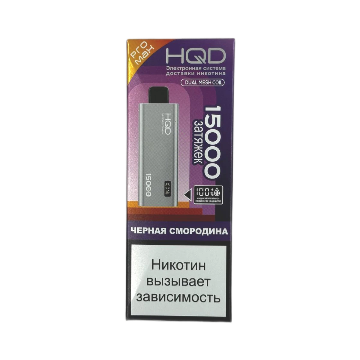 HQD Ultima Pro Max 15000 Затяжек Black Currant (Чёрная Смородина)