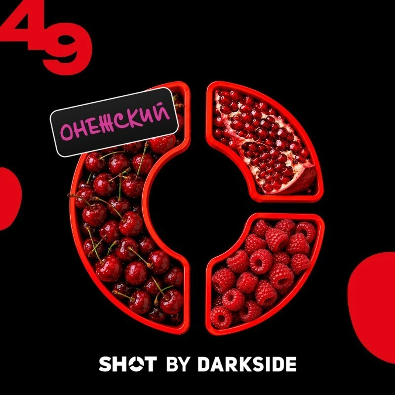 Табак для кальяна Darkside Shot 49 Вишня Гранат Малина Онежский 25 гр