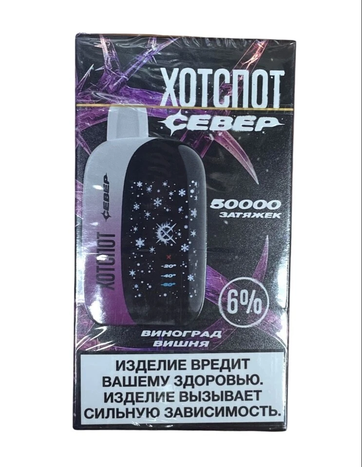 ЭСДН ХОТСПОТ Север 50000 затяжек Виноград Вишня