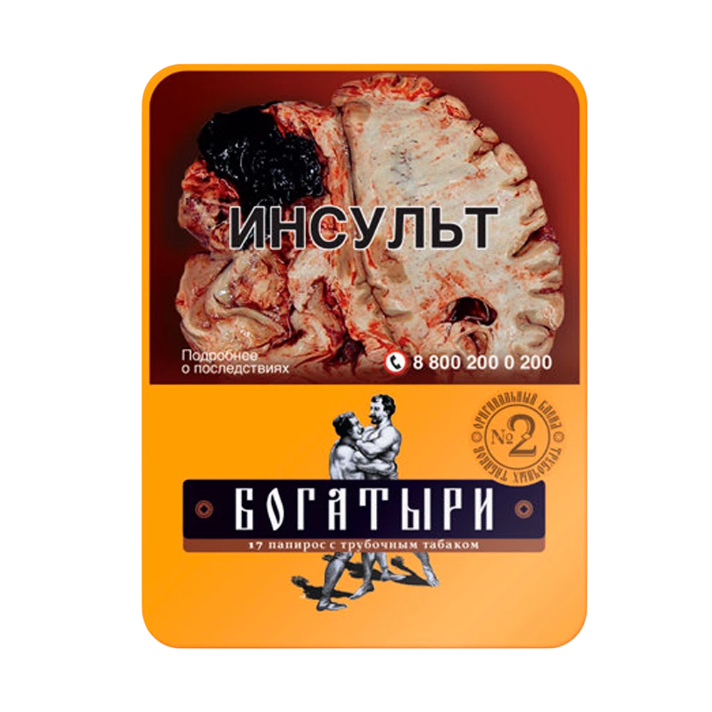 Папиросы Богатыри Ваниль № 2 (МРЦ 440 р.)