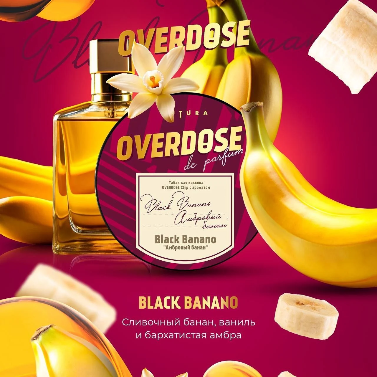 Табак для кальяна Overdose X Futura Black Banano (Амбровый Банан) 25 гр