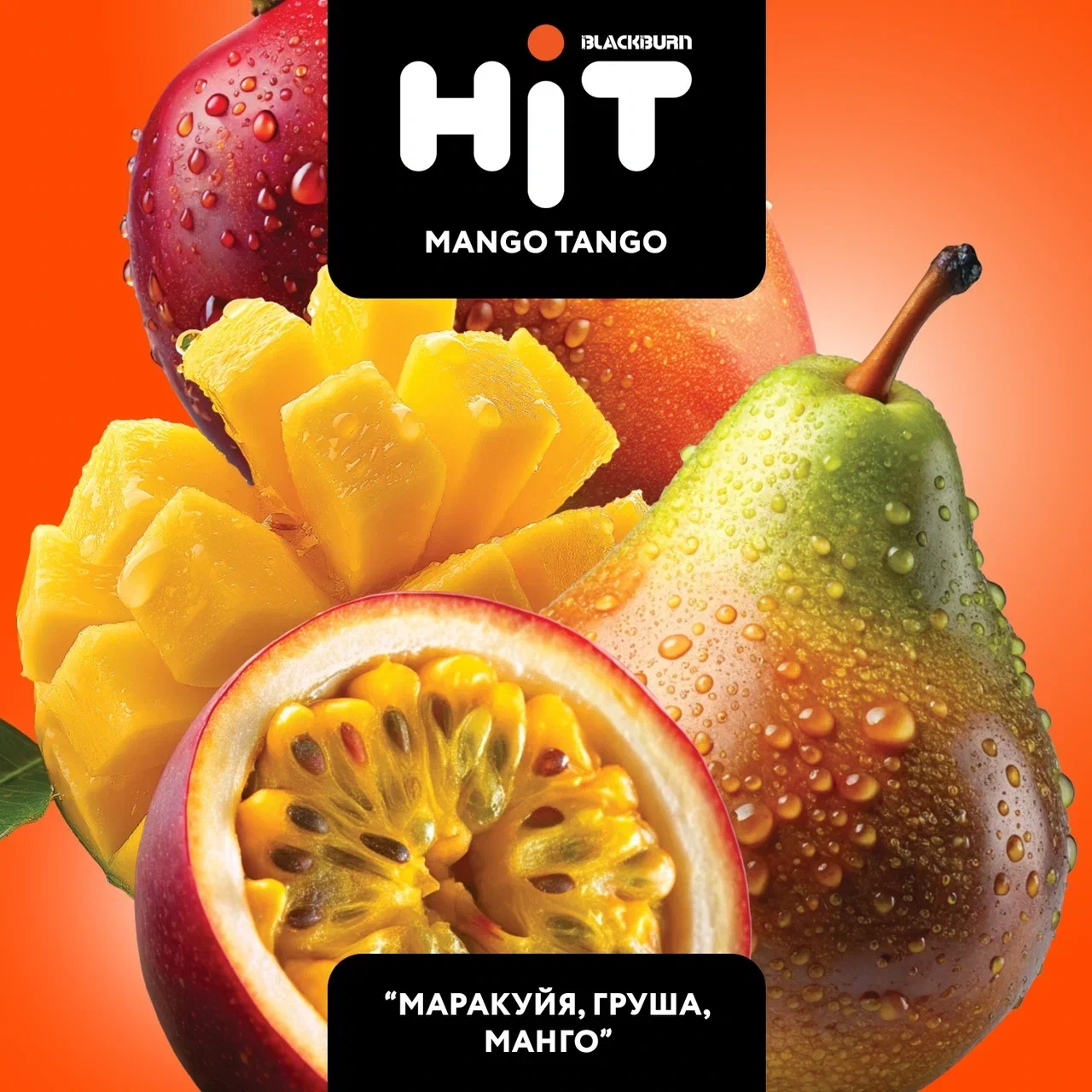 Табак для кальяна HiT Mango Tango (Маракуйя Груша Манго) 30 гр