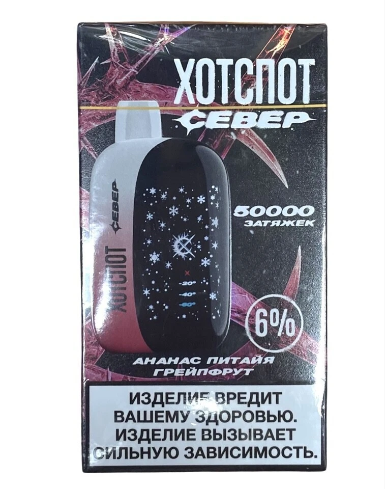 ЭСДН ХОТСПОТ Север 50000 затяжек Ананас Питайя Грейпфрут