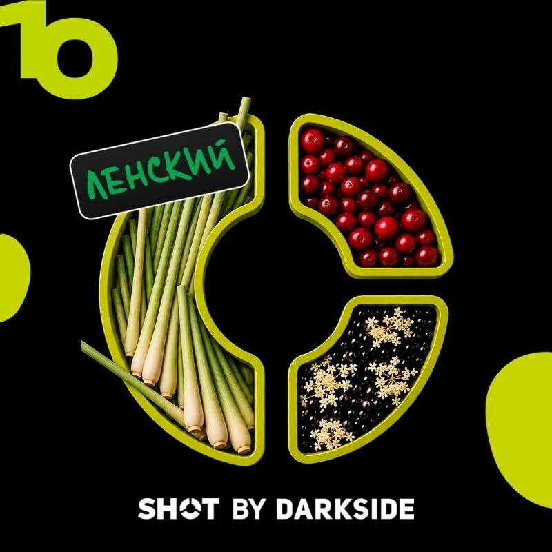 Табак для кальяна Darkside Shot 10 Лемонграсс Клюква Бузина Ленский 25 гр