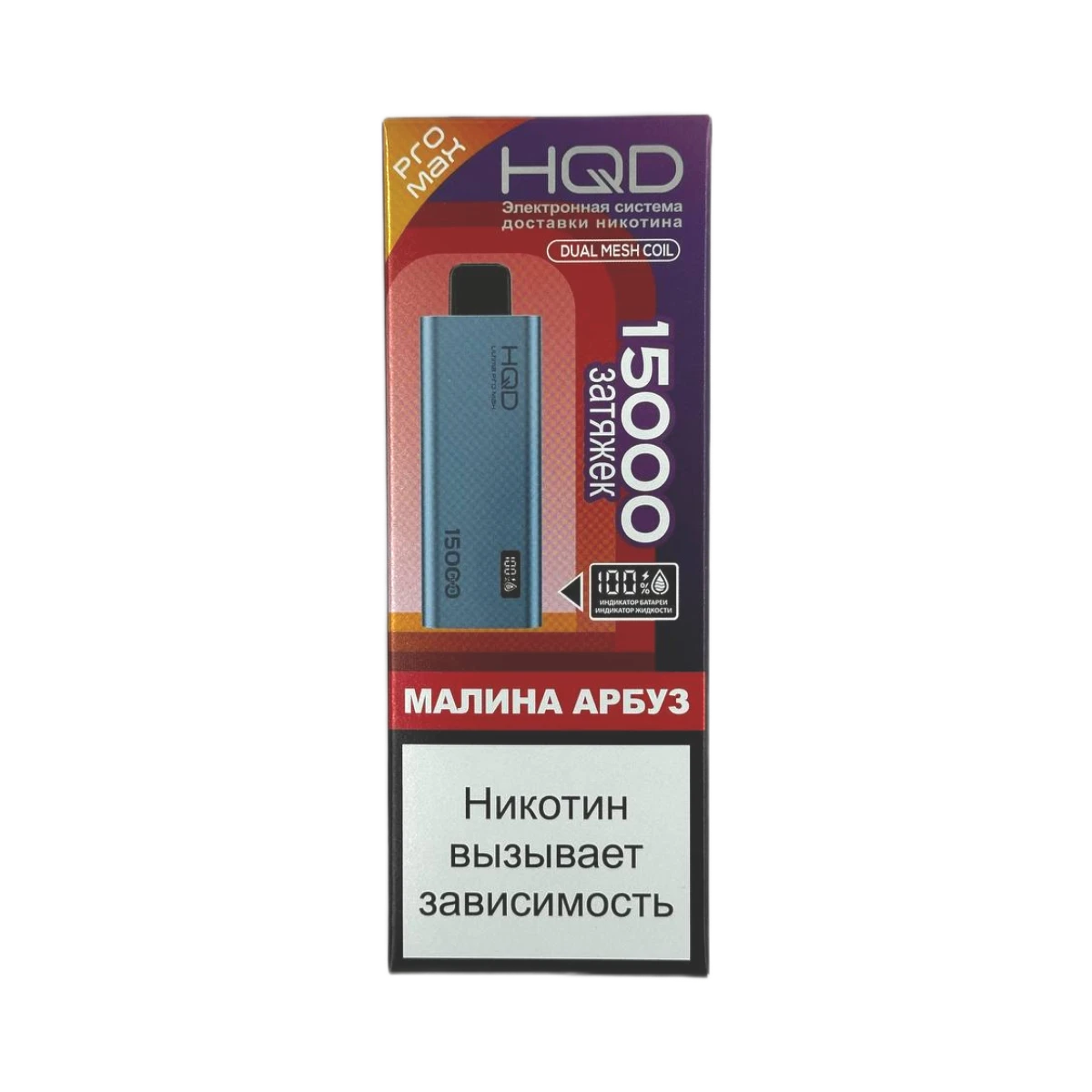 HQD Ultima Pro Max 15000 Затяжек Raspberry Watermelon (Малина Арбуз)