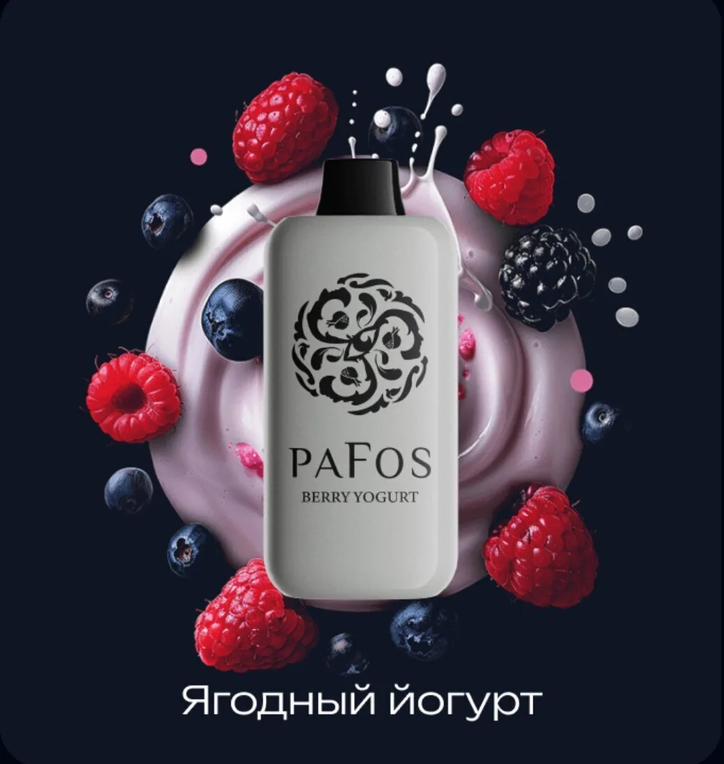 Pafos Hard Extra 20000 Затяжек Berry Yogurt (Ягодный Йогурт)