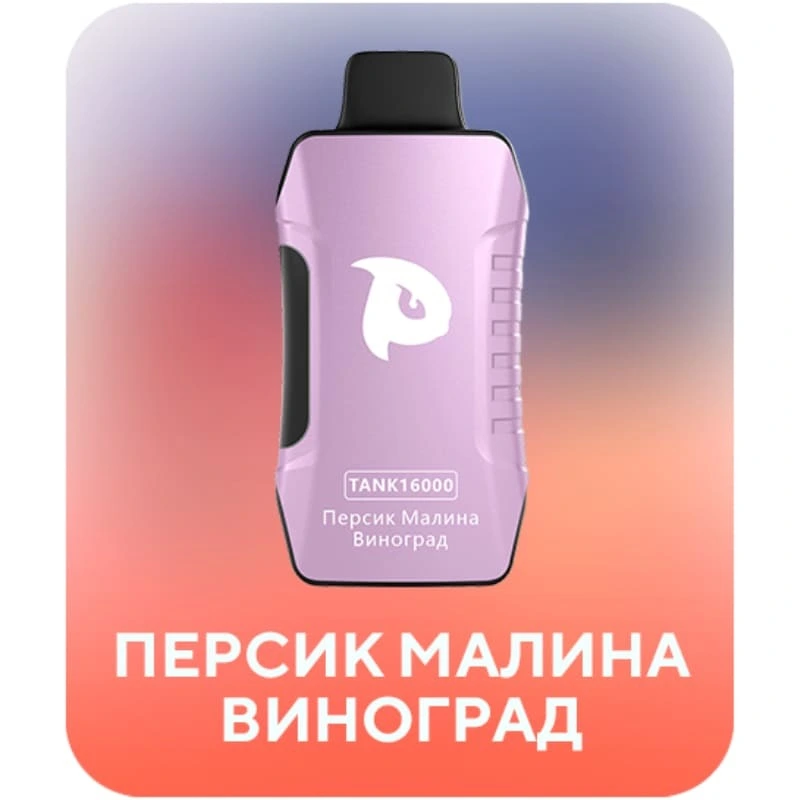 Puffmi 16000 затяжек Персик Малина Виноград