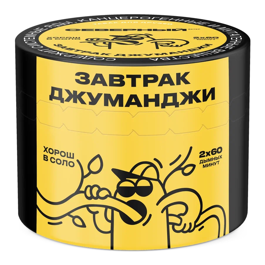 Табак для кальяна Северный Classic Завтрак Джуманджи 40 гр