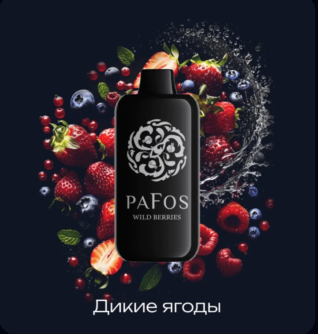 Pafos Hard Extra 20000 Затяжек Wild Berries (Дикие Ягоды)