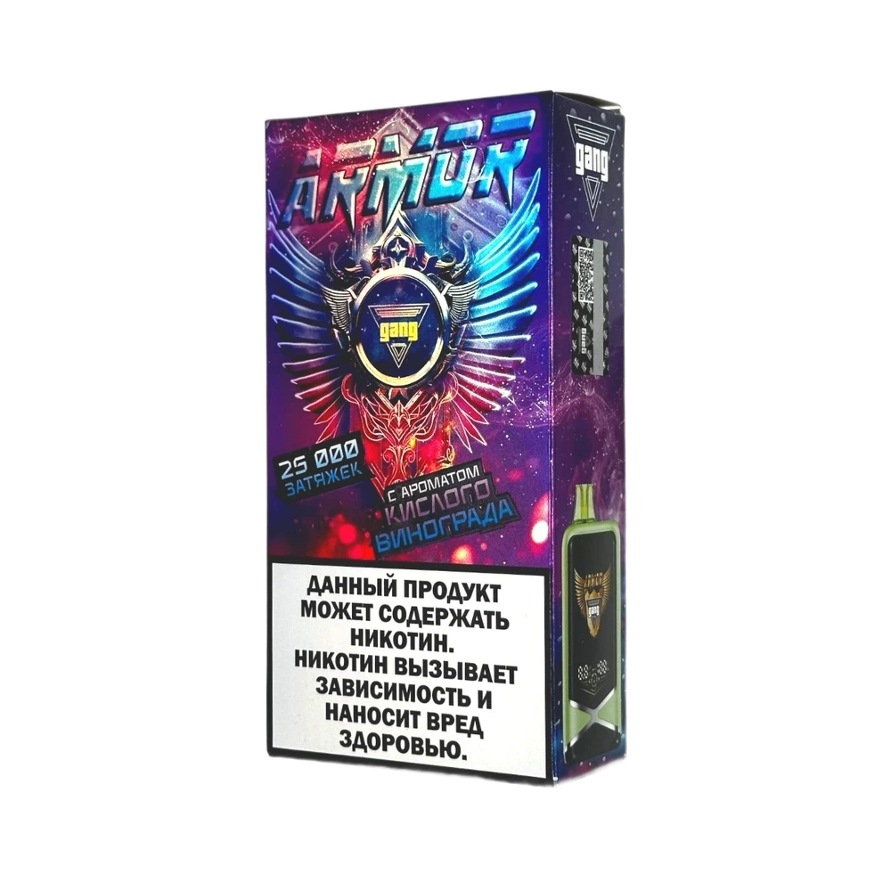 GANG Armor 25000 затяжек Кислый Виноград
