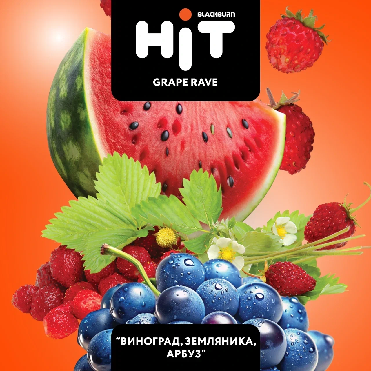 Табак для кальяна HiT Grape Rave (Виноград Земляника Арбуз) 30 гр