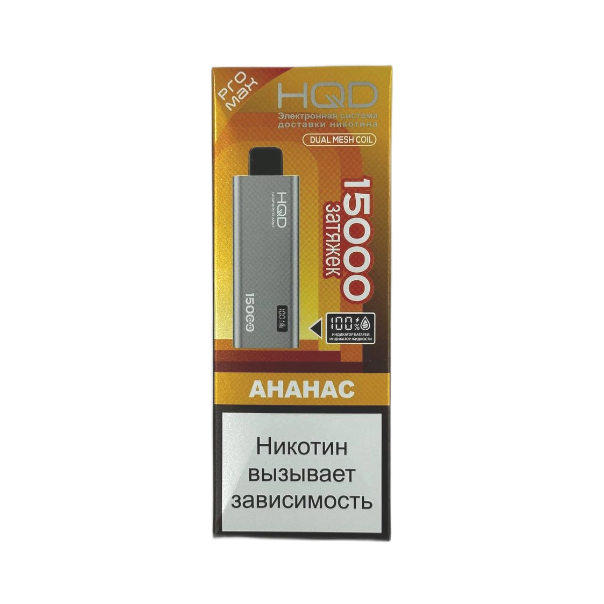 HQD Ultima Pro Max 15000 Затяжек Pineapple (Ананас)