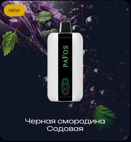 Pafos Hard Extra 20000 Затяжек Blackcurrant Soda (Чёрная Смородина Содовая)