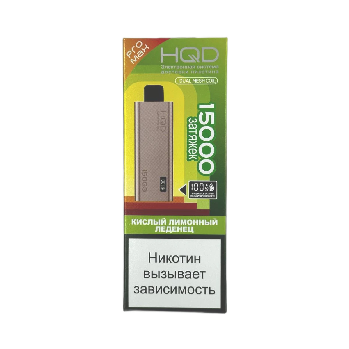 HQD Ultima Pro Max 15000 Затяжек Sour lemon lollipop (Кислый Лимонный Леденец)