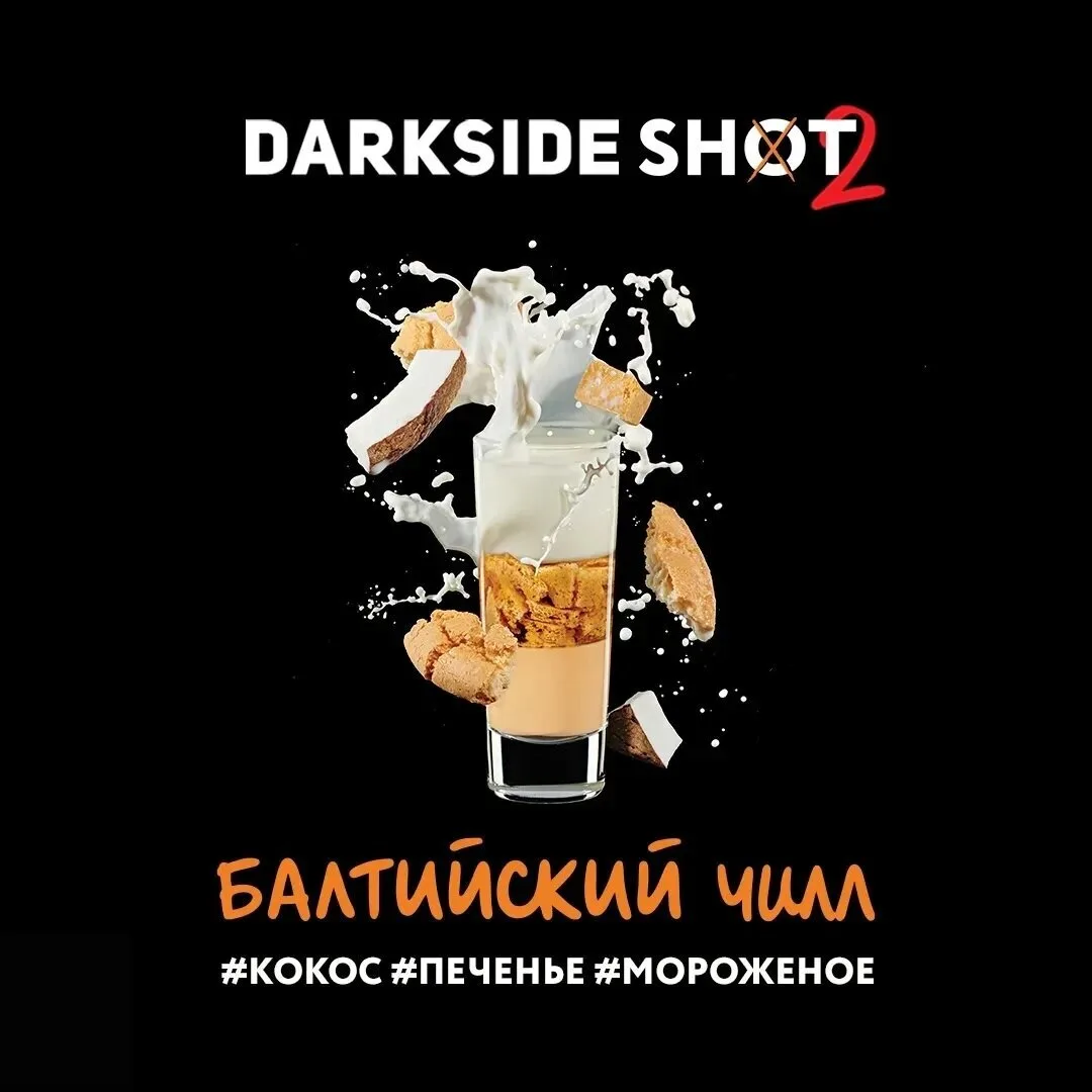 Табак для кальяна Darkside Shot Балтийский Чилл 30 гр
