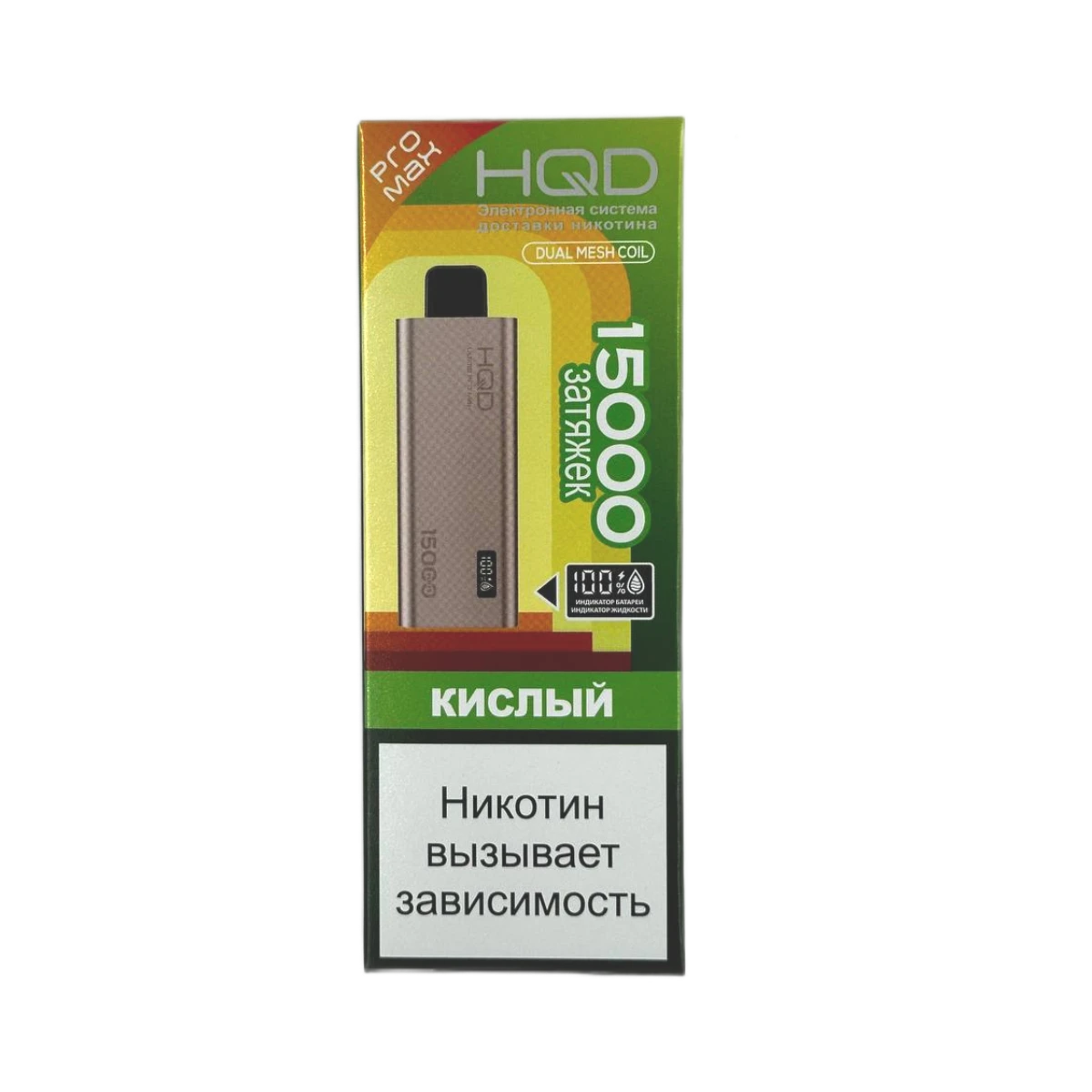 HQD Ultima Pro Max 15000 Затяжек Sour (Кислый)