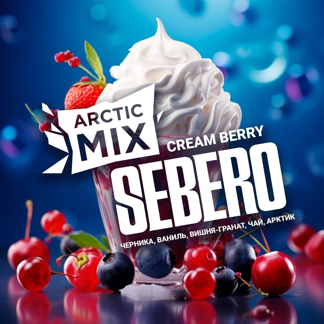 Табак Для Кальяна Sebero Arctic Mix Cream Berry (Черника Ваниль Вишня Гранат Чай Арктик) 25 гр