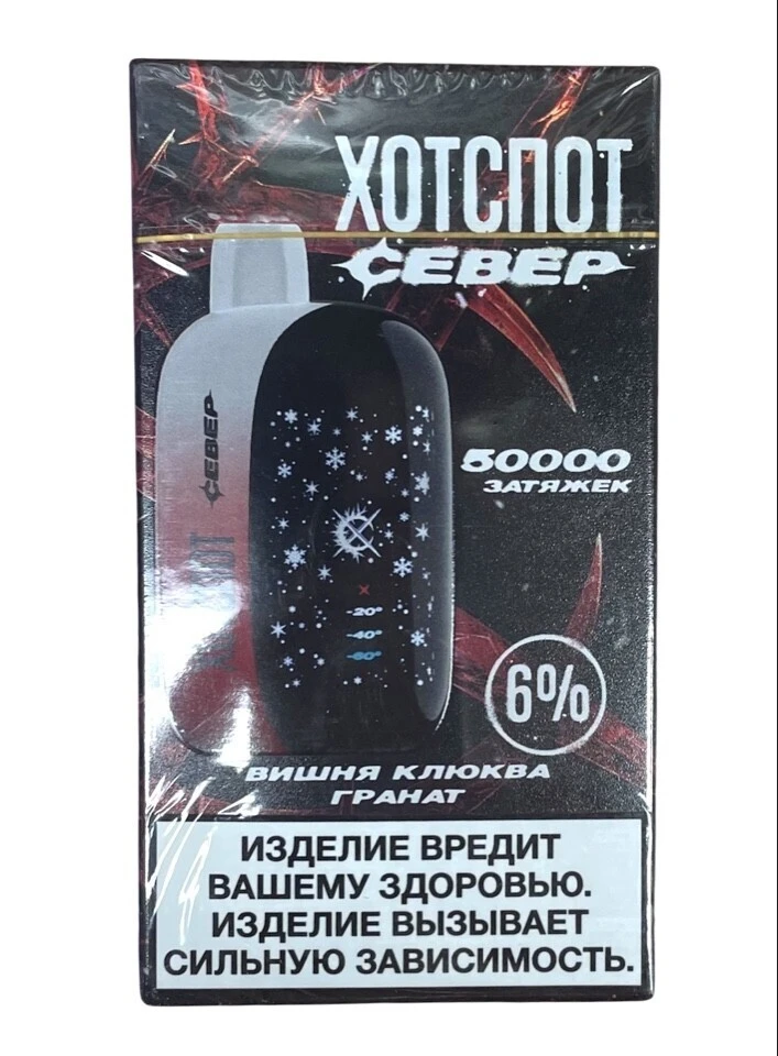 ЭСДН ХОТСПОТ Север 50000 затяжек Вишня Клюква Гранат