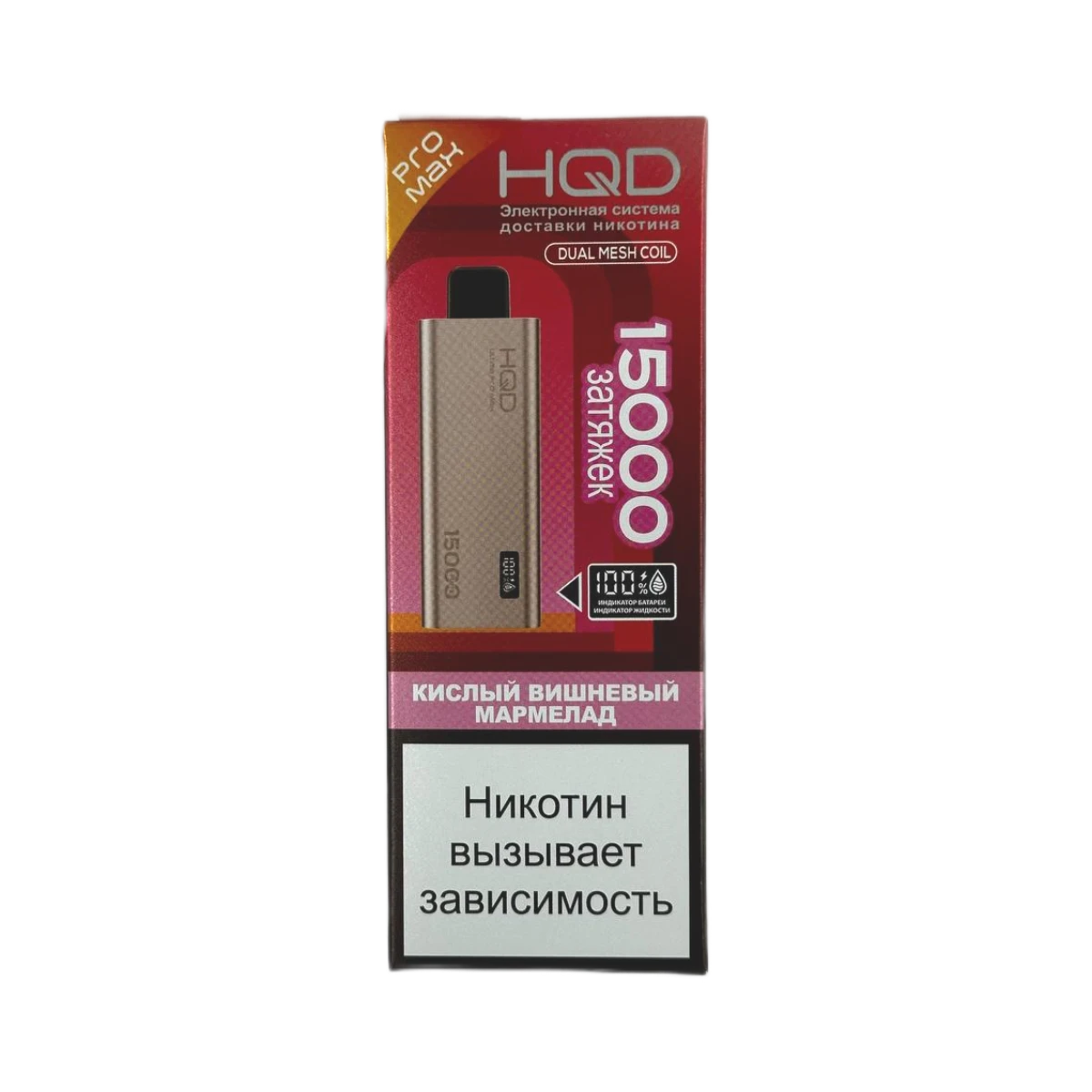HQD Ultima Pro Max 15000 Затяжек Sour Cherry Marmalade (Кислый Вишнёвый Мармелад)
