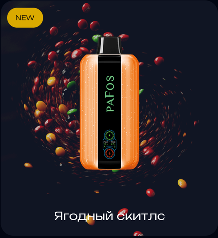 Pafos Hard Extra 20000 Затяжек Berry Skittles (Ягодный Скитлс)