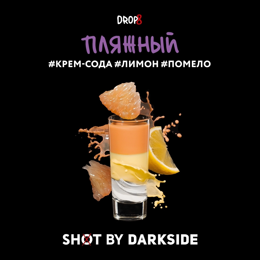 Табак для кальяна Darkside Shot Пляжный 30 гр