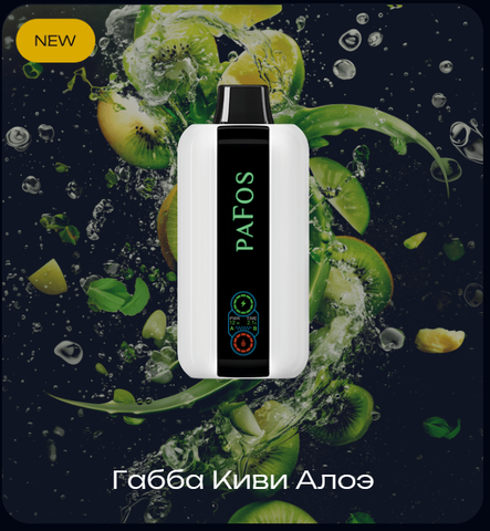 Pafos Hard Extra 20000 Затяжек Gabba Kiwi Aloe (Габба Киви Алое)