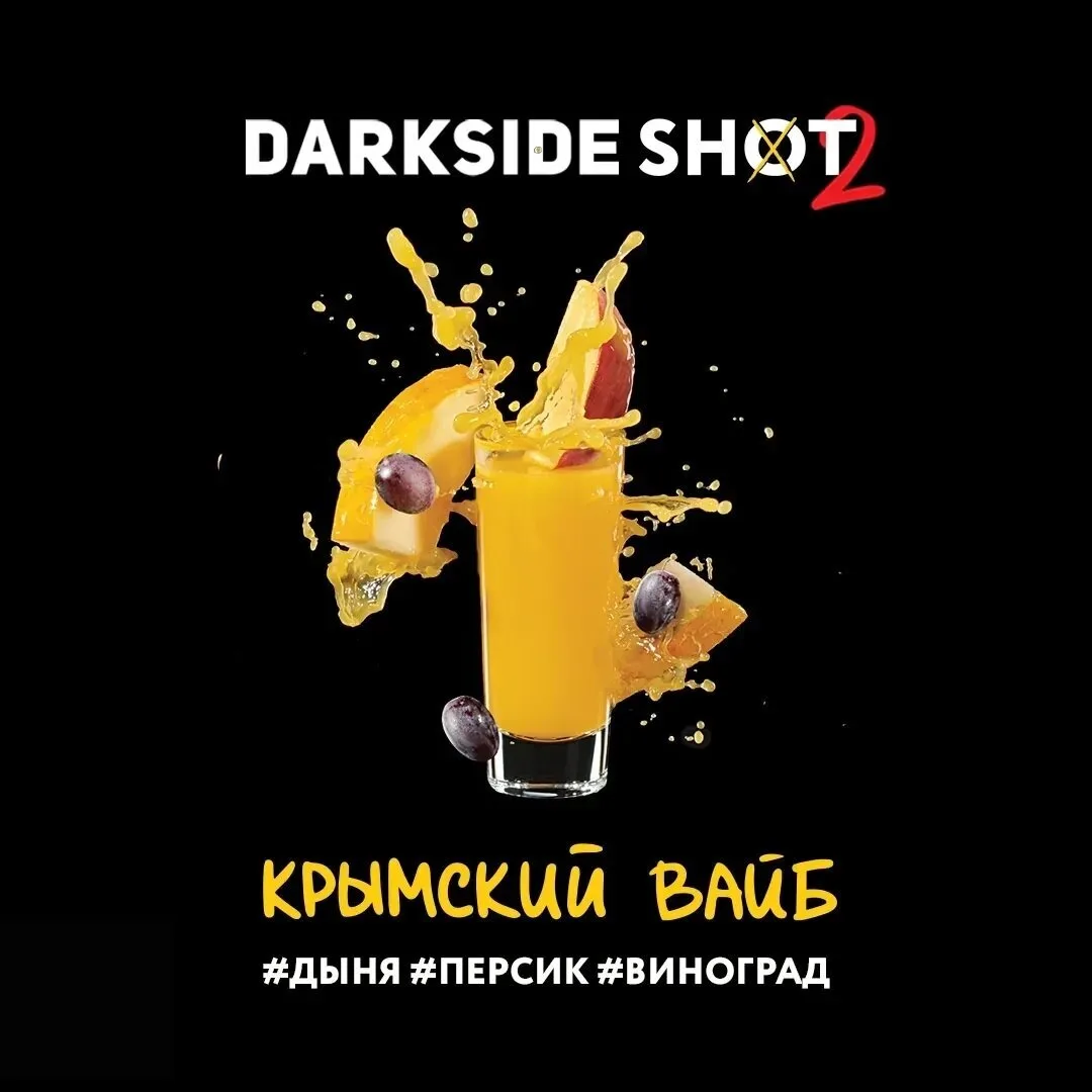 Табак для кальяна Darkside Shot Крымский Вайб 120 гр