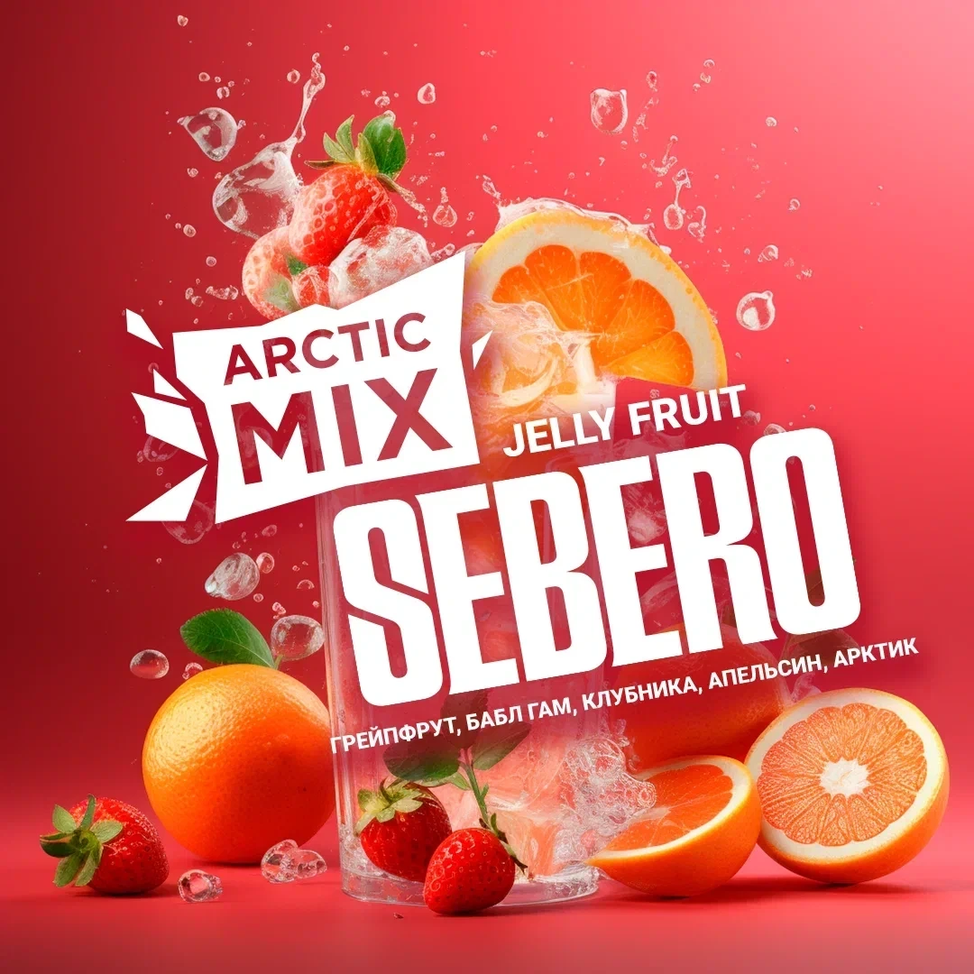 Табак Для Кальяна Sebero Arctic Mix Jelly Fruit (Грейпфрут Бабл Гам Клубника Апельсин Арктик) 25 гр