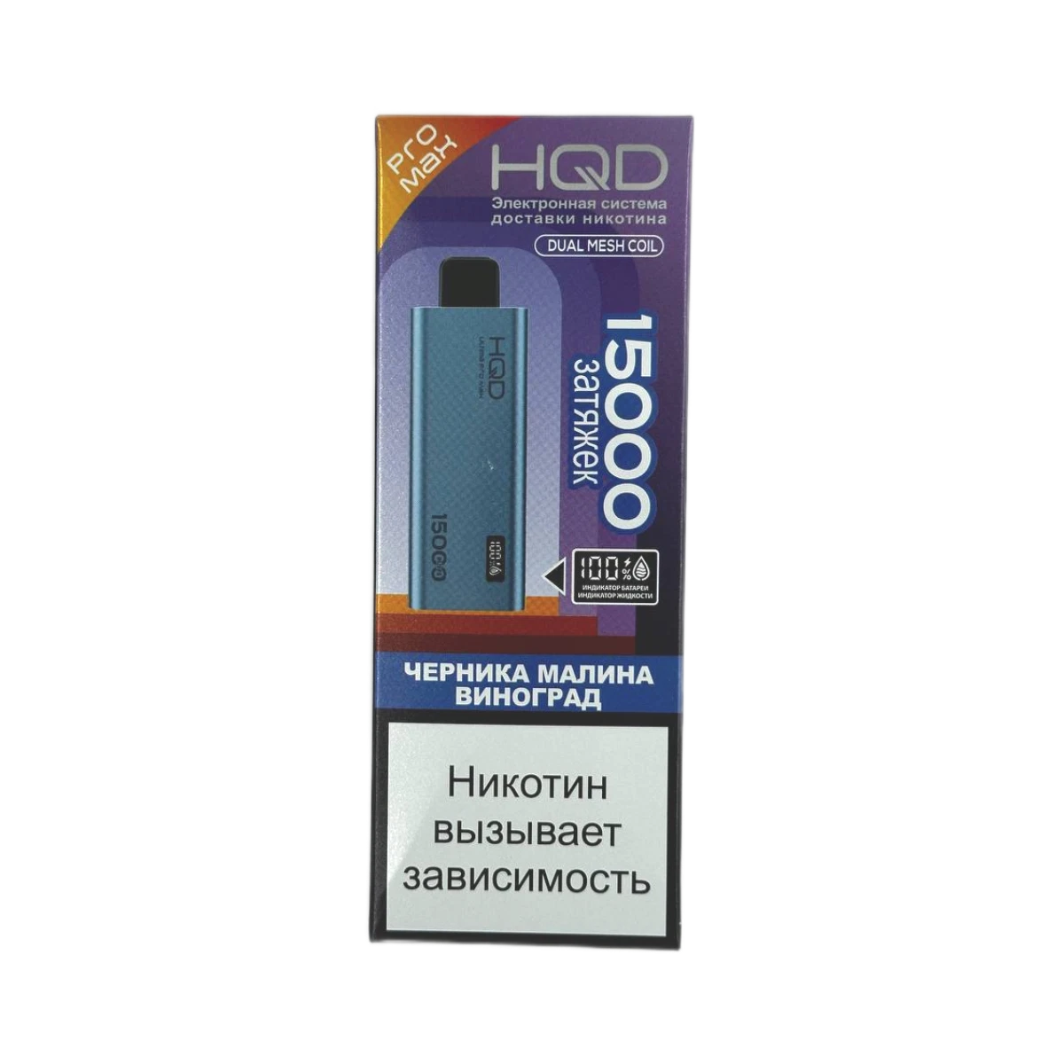 HQD Ultima Pro Max 15000 Затяжек Fresh Berries (Черника Малина Виноград)