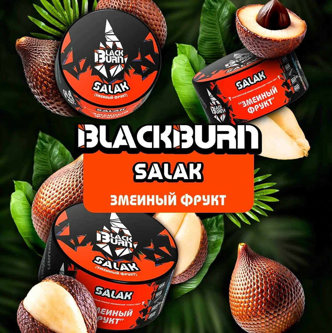 Табак для кальяна Black Burn Salak (Змеиный Фрукт) 25 гр