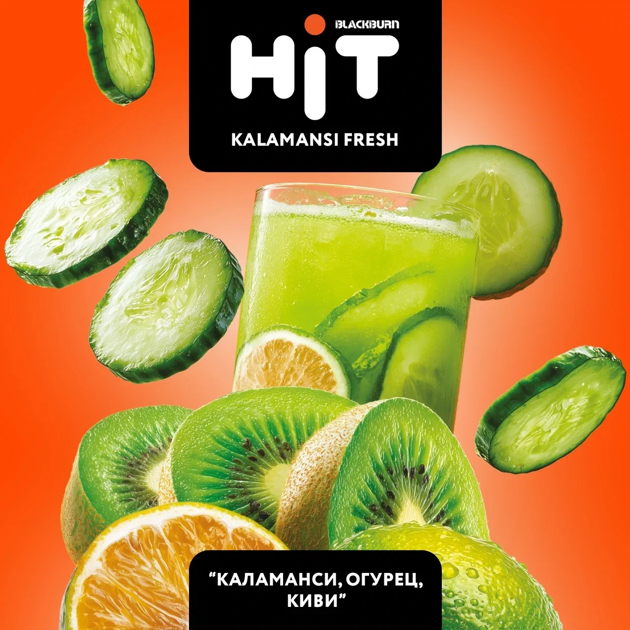 Табак для кальяна HiT Kalamansi Fresh (Каламанси, Огурец, Киви) 30 гр
