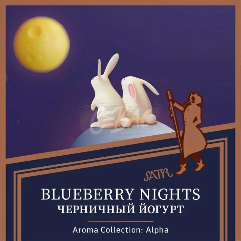Табак для кальяна Satyr Blueberry Nights (Черничный Йогурт) 25 гр