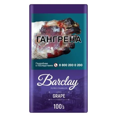 Сигариллы Barclay Grape (20 шт)