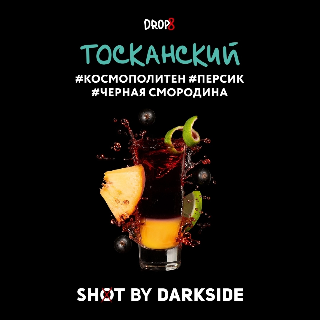 Табак для кальяна Darkside Shot Тосканский 30 гр