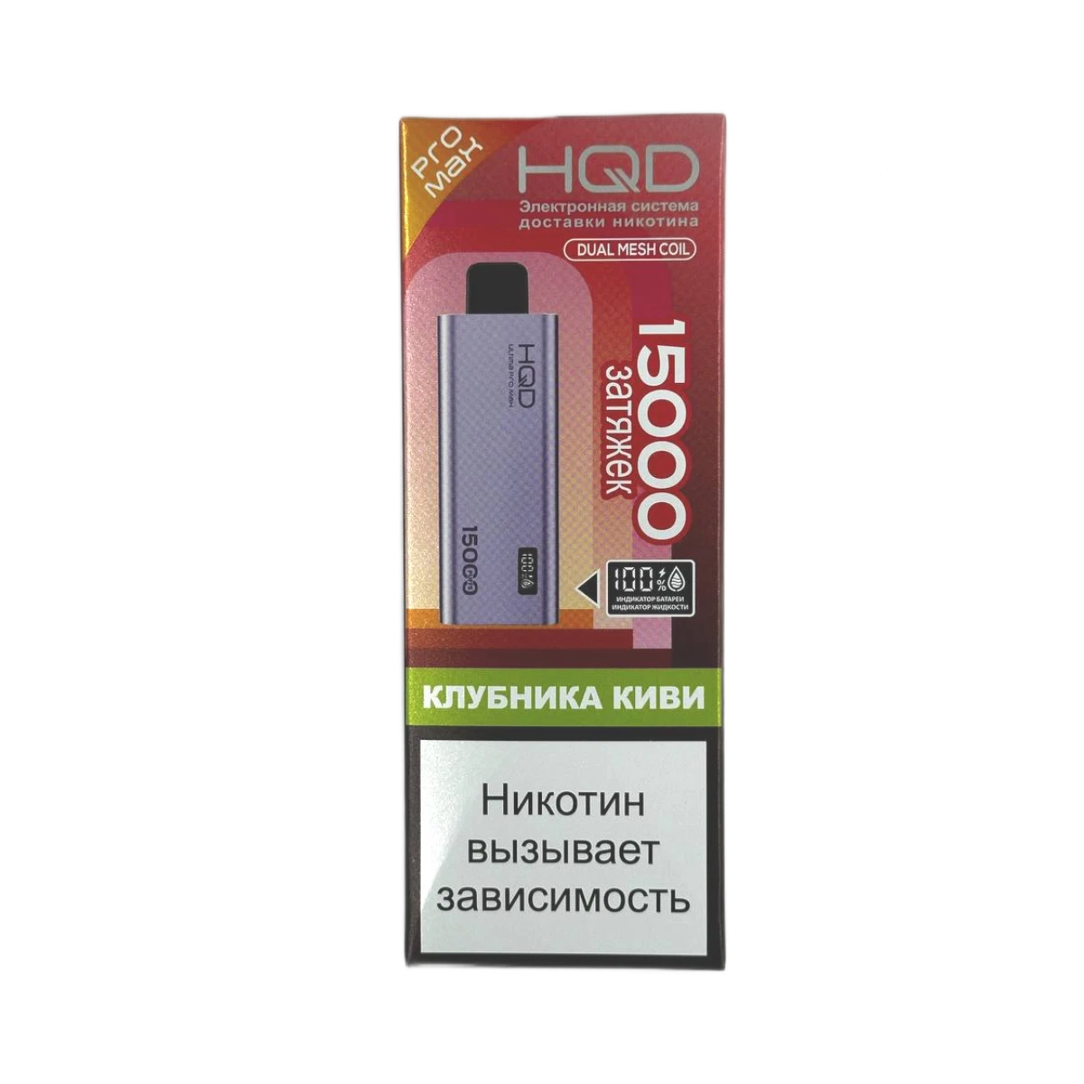 HQD Ultima Pro Max 15000 Затяжек Strawberry Kiwi (Клубника Киви)