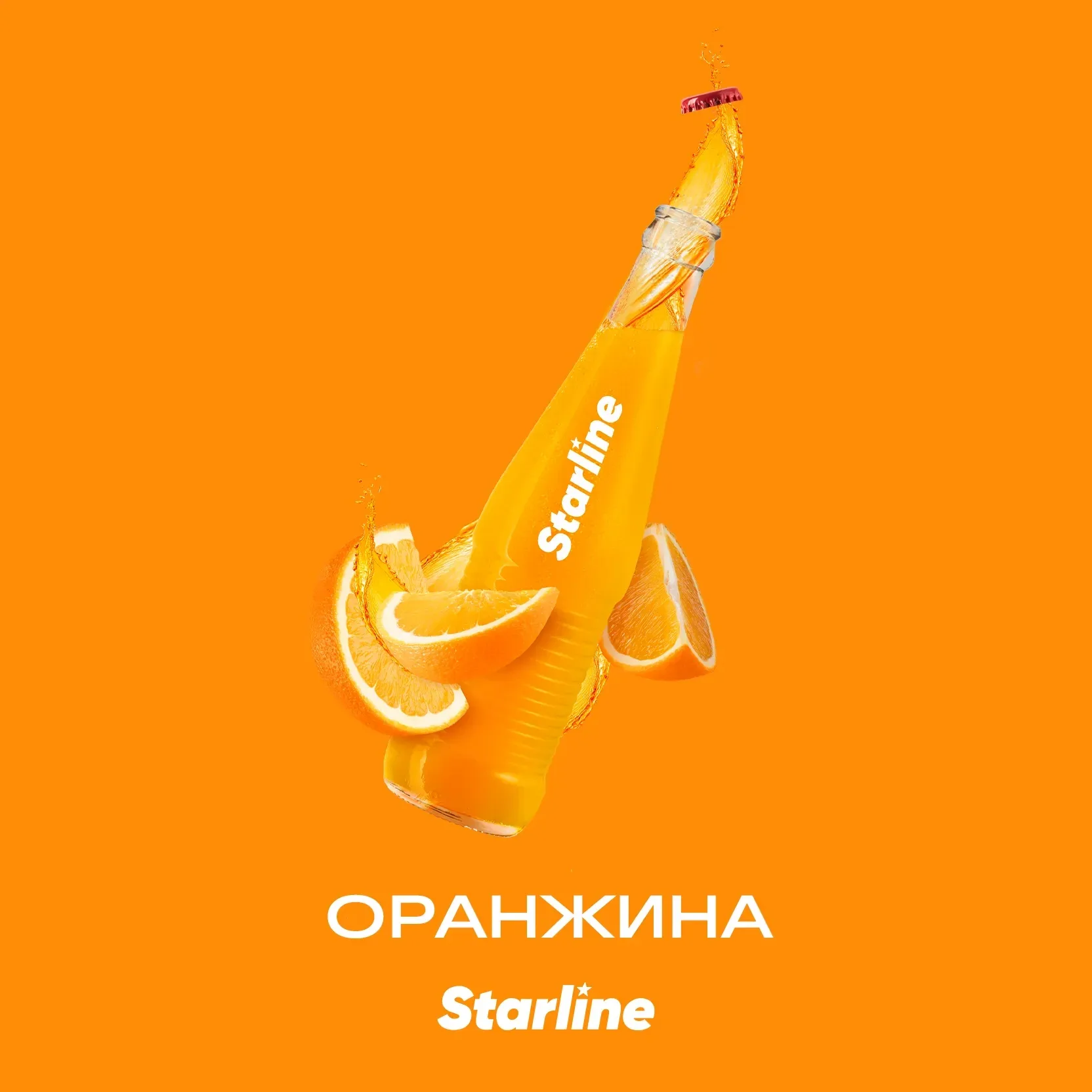 Табак для кальяна Starline Оранжина 25 гр