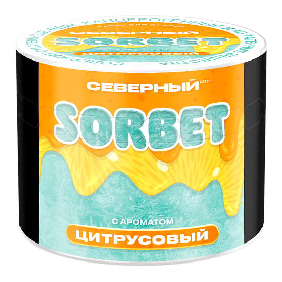 Табак для кальяна Северный Цитрусовый Сорбет 40 гр