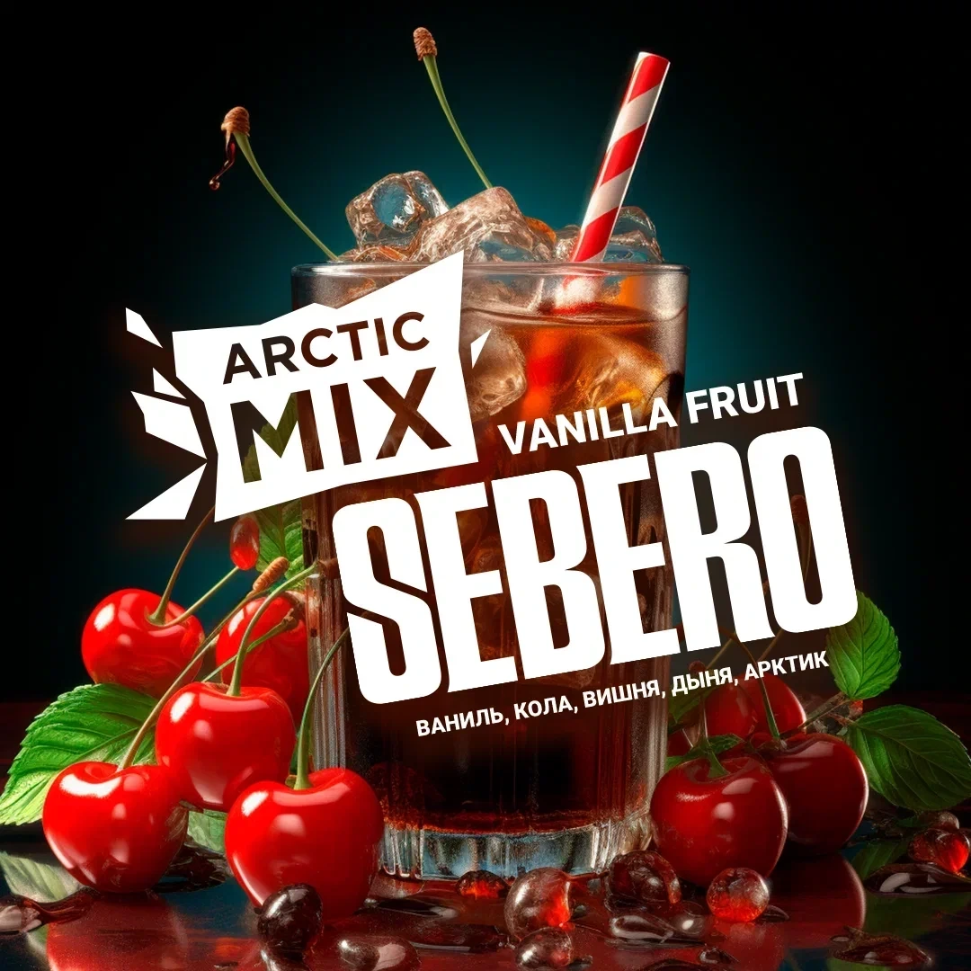 Табак Для Кальяна Sebero Arctic Mix Vanilla Fruit (Кола Дыня Вишня Ваниль Арктик) 25 гр