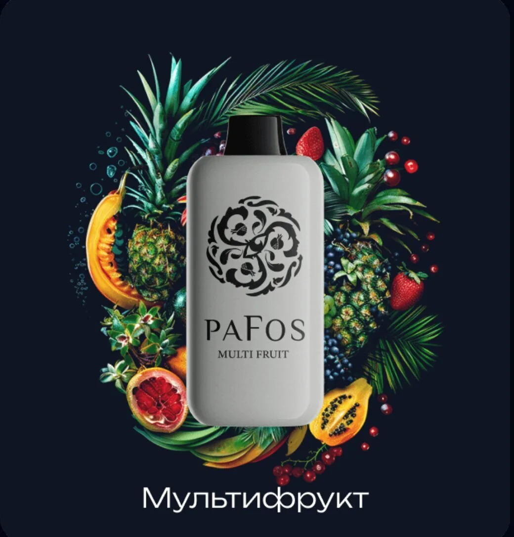 Pafos Hard Extra 20000 Затяжек Multi Fruit (Мультифрукт)