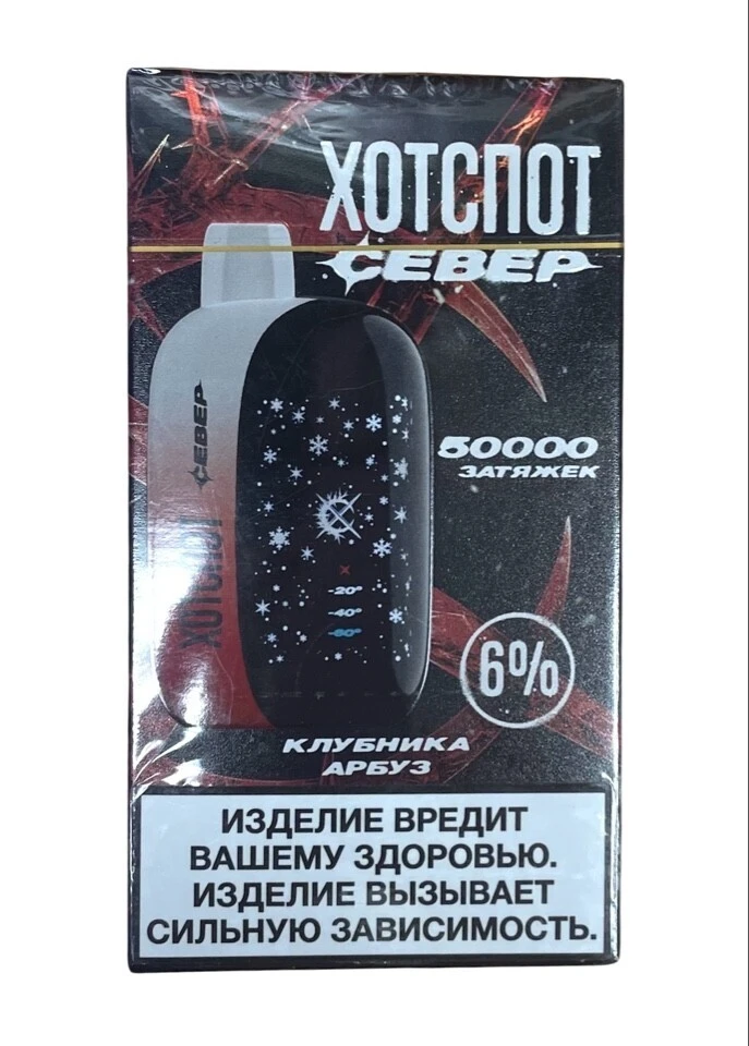 ЭСДН ХОТСПОТ Север 50000 затяжек Клубника Арбуз