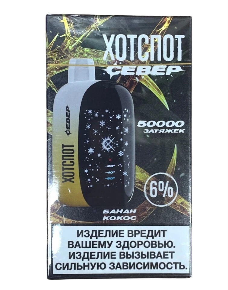 ЭСДН ХОТСПОТ Север 50000 затяжек Банан Кокос