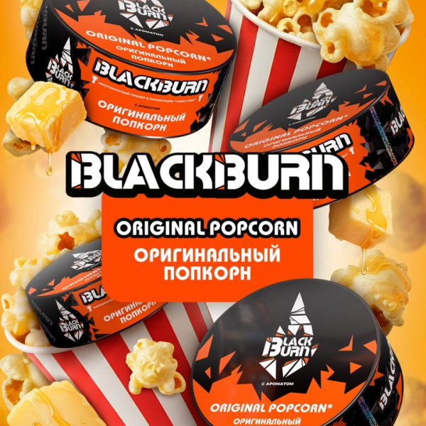 Табак для кальяна Black Burn Original Popcorn (Оригинальный Попкорн) 25 гр
