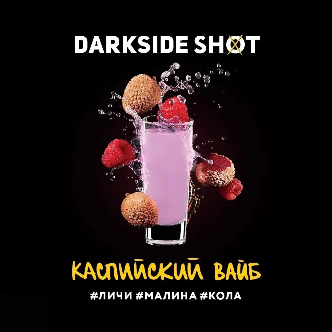 Табак для кальяна Darkside Shot Каспийский Вайб 120 гр
