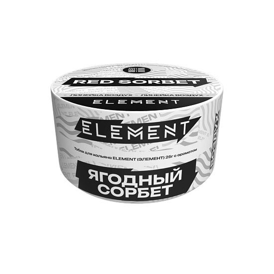 Табак для кальяна Element Red Sorbet (Ягодный Сорбет) Air 25 гр
